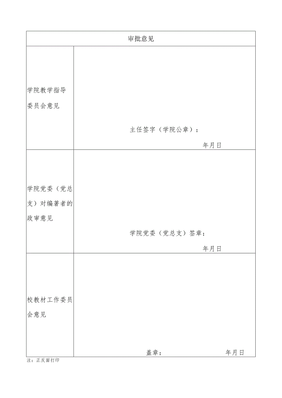 南华大学“自编教材”使用申请表.docx_第2页