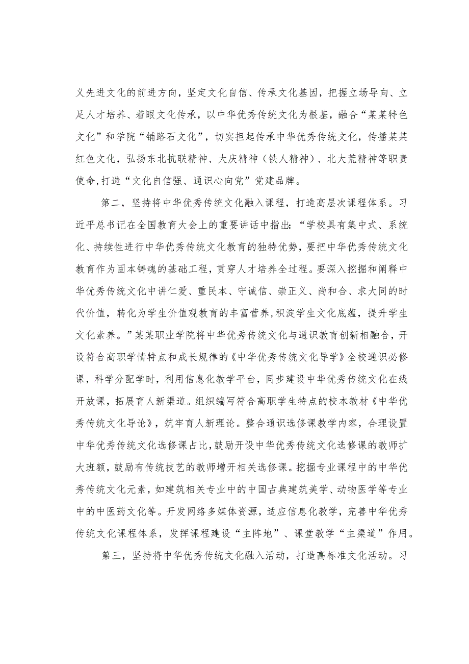 某某学校党委书记在全市职业学校思政课教师座谈会上的发言.docx_第2页