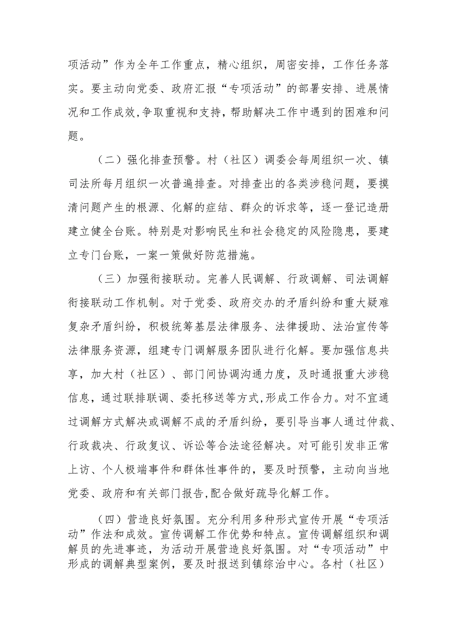 XX镇开展矛盾纠纷排查化解专项行动实施方案.docx_第3页