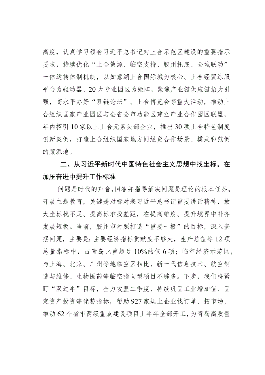 主题教育读书班研讨发言材料：学好用好科学的世界观和方法论打造新时代社会主义现代化国际大都市.docx_第2页