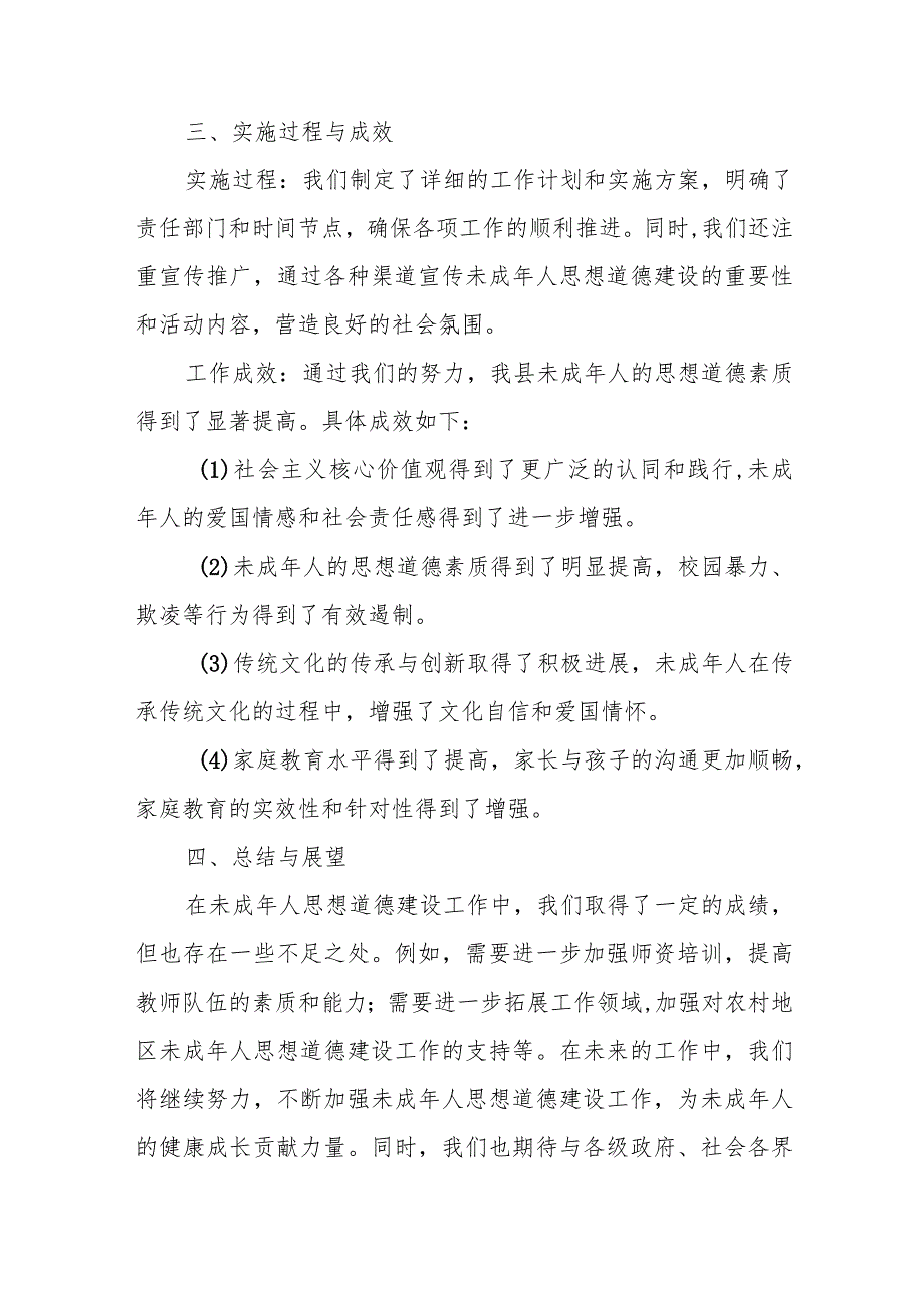 某县精神文明建设办公室关于2023年未成年人思想道德建设工作开展情况的报告.docx_第3页