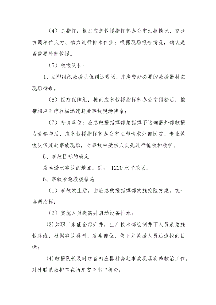 矿业公司矿井治水现场处置应急演练方案.docx_第3页