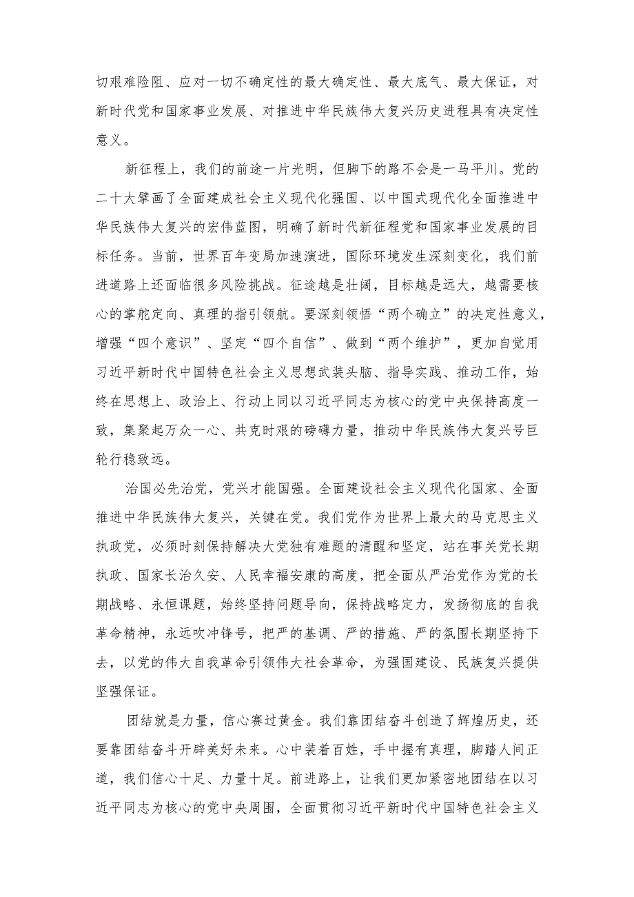 （2篇）在庆祝中华人民共和国成立74周年招待会上重要讲话心得体会（附在专题读书班上的研讨交流发言稿）.docx_第2页