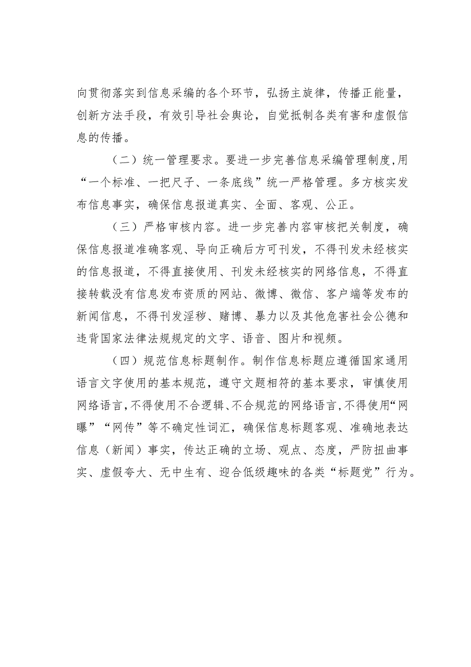 某某学校媒体信息发布“三审三校”制度.docx_第3页