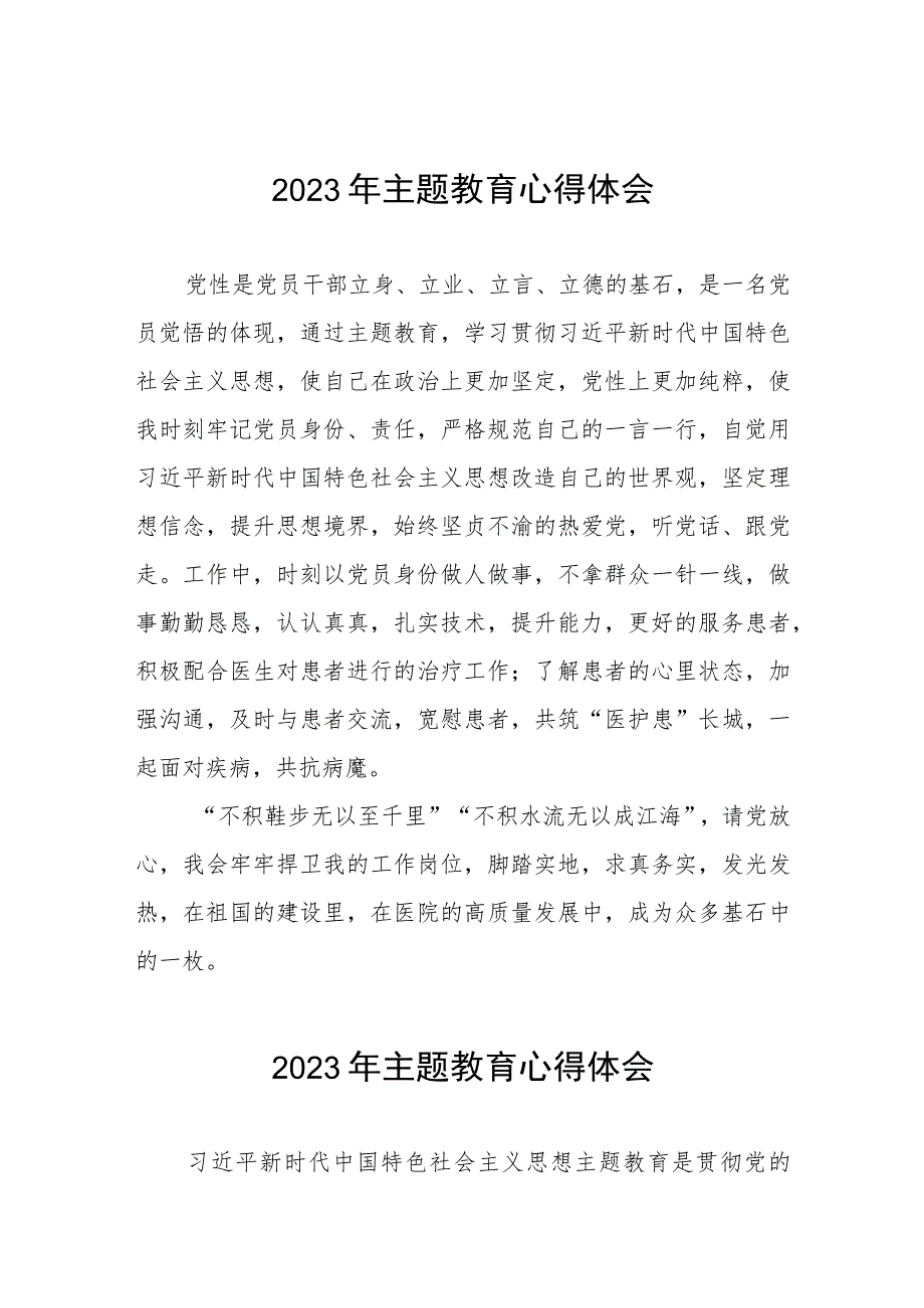 医务工作者2023年主题教育的心得感悟六篇.docx_第1页