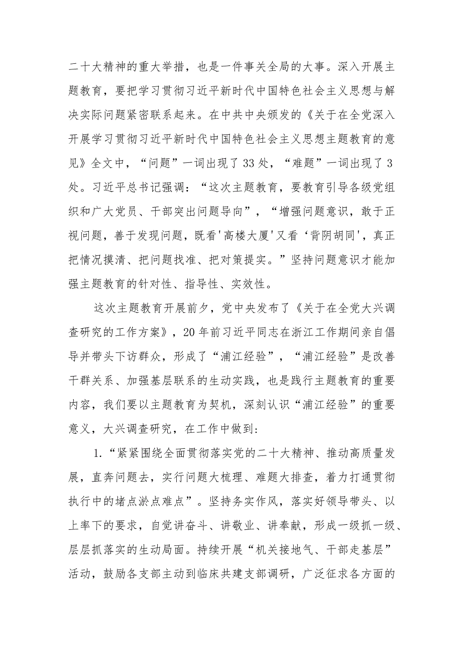 医务工作者2023年主题教育的心得感悟六篇.docx_第2页