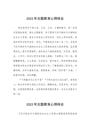 医务工作者2023年主题教育的心得感悟六篇.docx