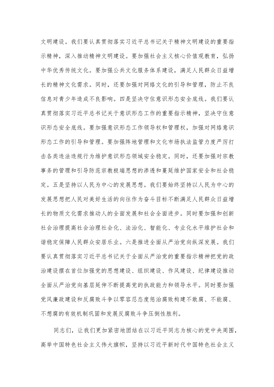 理论学习中心组集中学习研讨发言稿供借鉴.docx_第3页