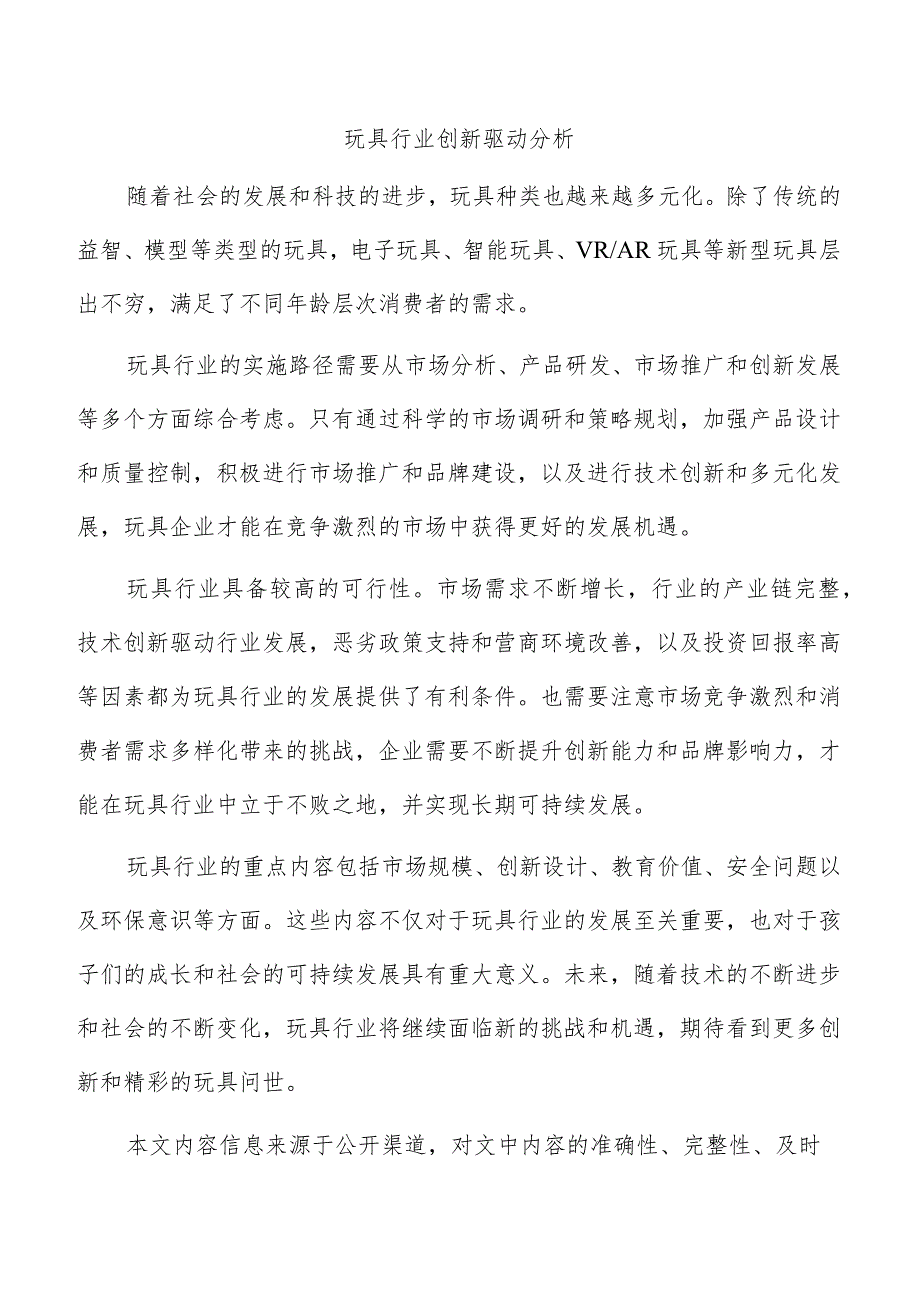 玩具行业创新驱动分析.docx_第1页