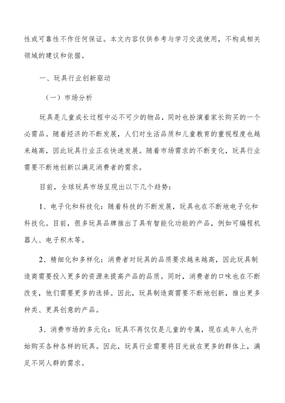 玩具行业创新驱动分析.docx_第2页