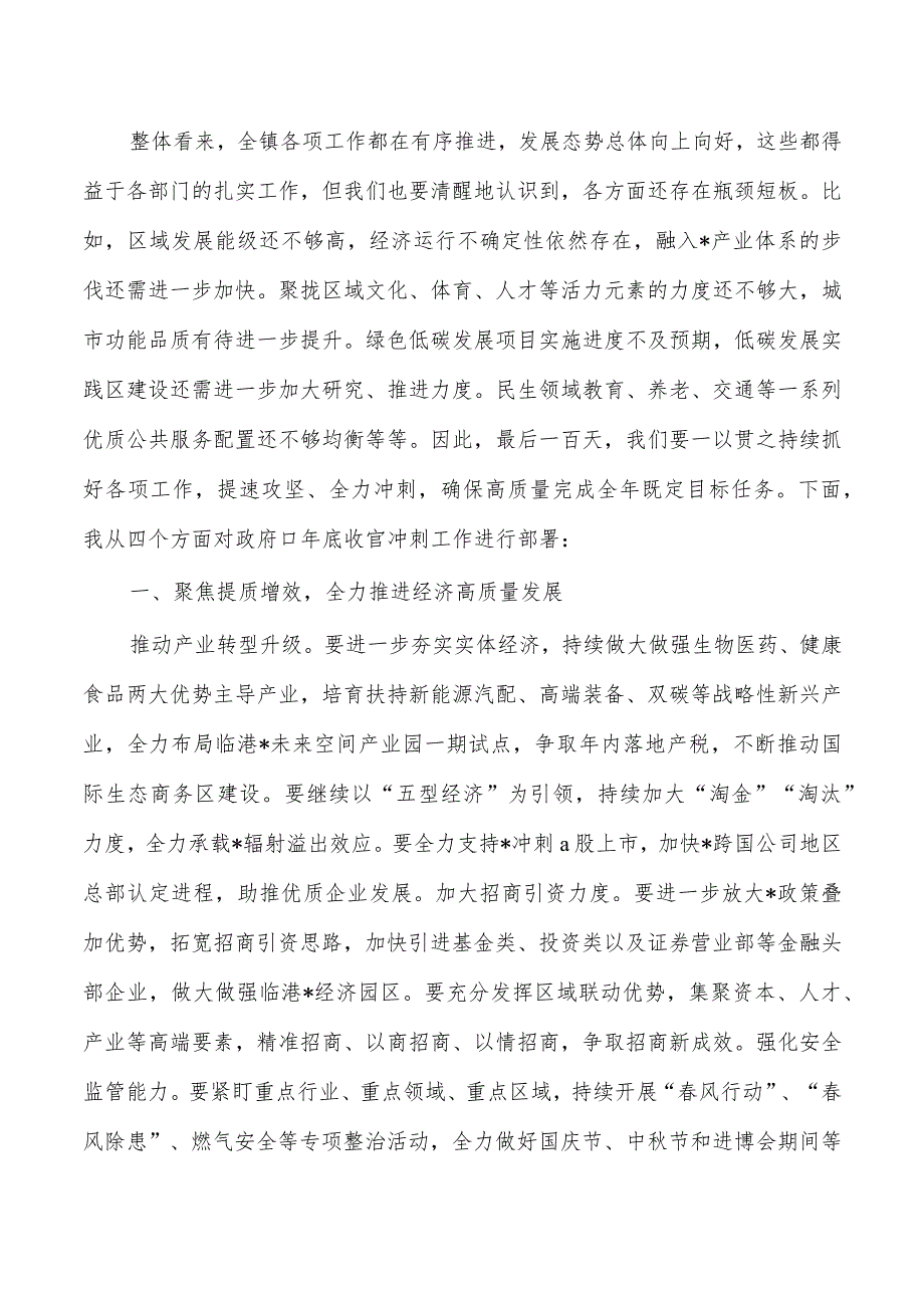 乡镇决战四季度动员大会讲稿.docx_第2页