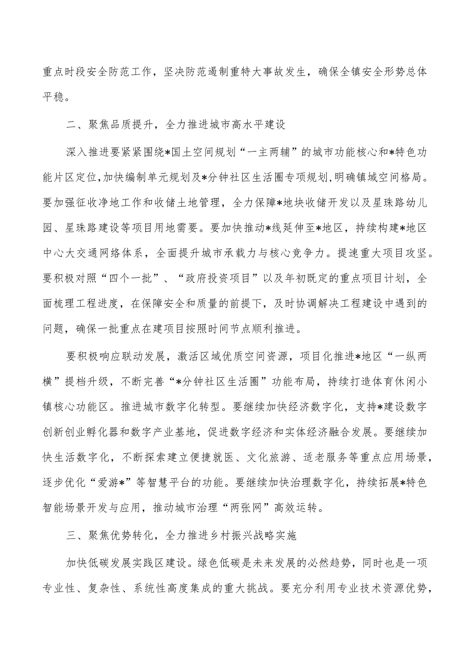 乡镇决战四季度动员大会讲稿.docx_第3页