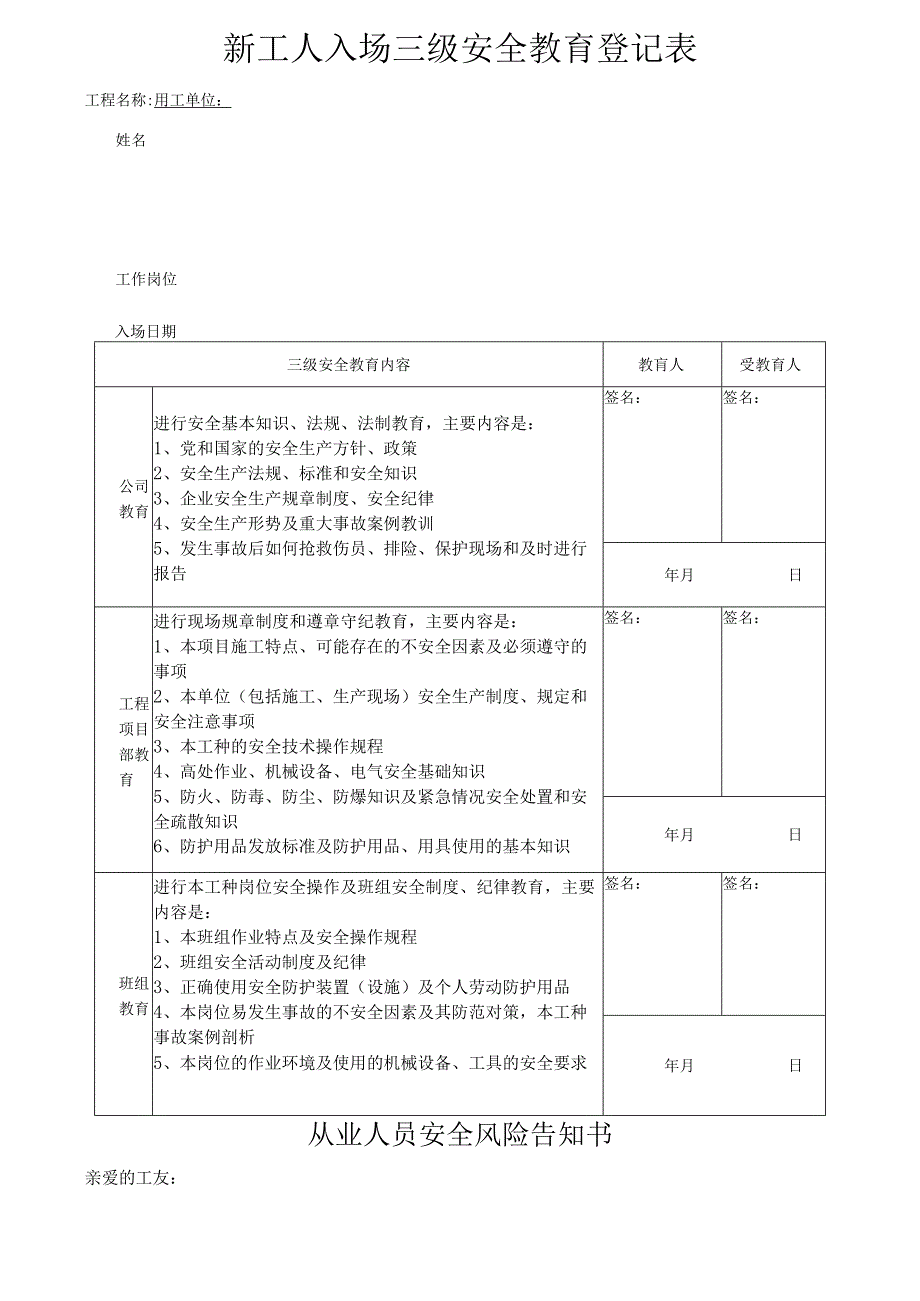 一人一档一套施工升降机司机安全教育资料.docx_第3页