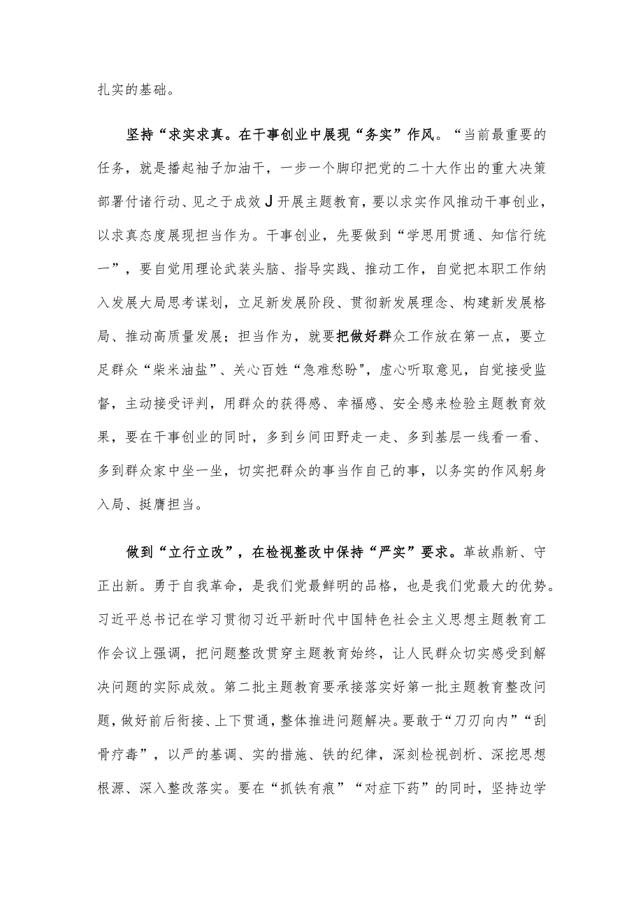 在理论学习中心组主题教育专题研讨会上的交流发言.docx_第2页