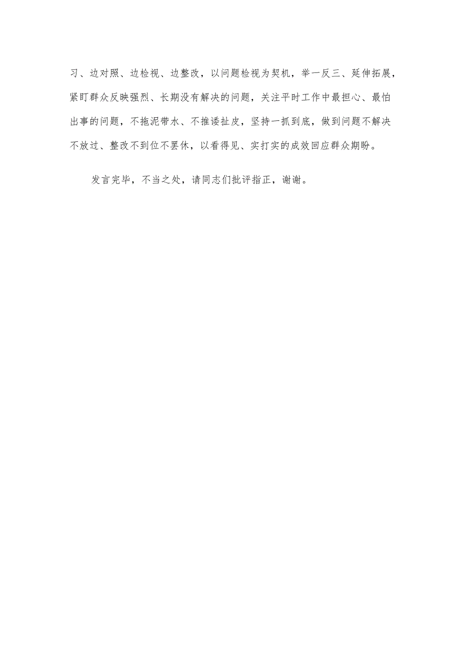 在理论学习中心组主题教育专题研讨会上的交流发言.docx_第3页