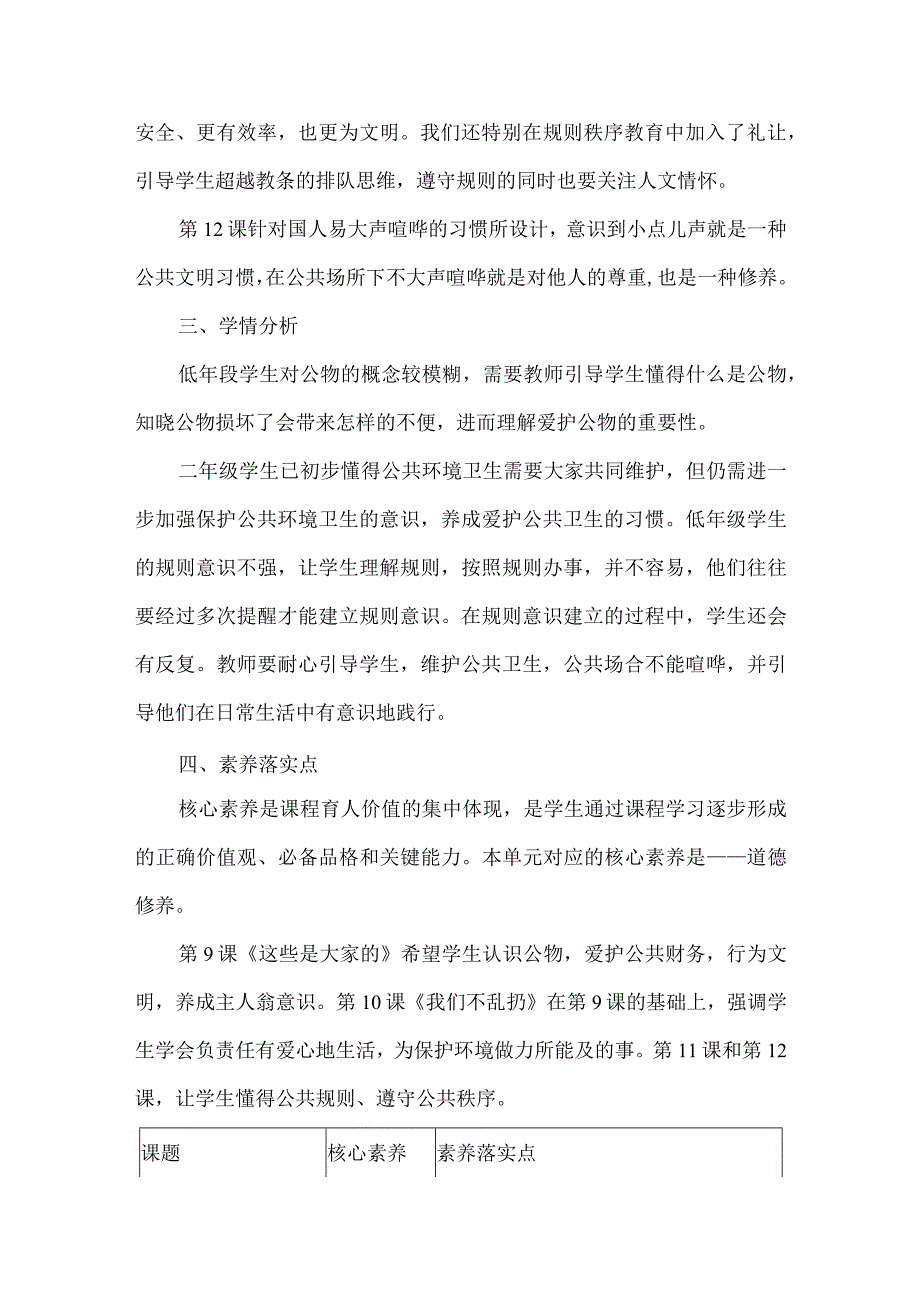 二年级道德与法治上册第三单元整体教学设计.docx_第2页