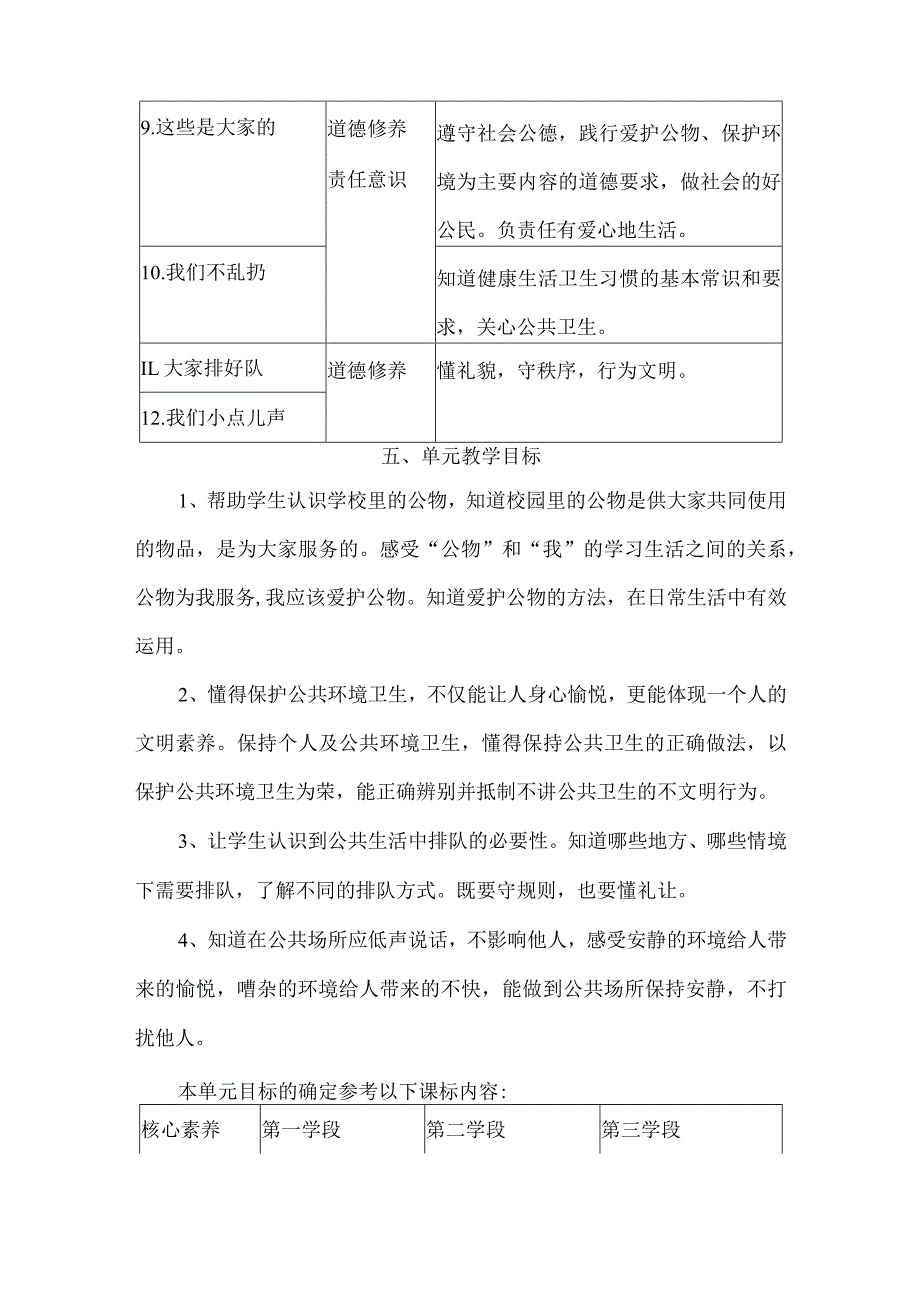 二年级道德与法治上册第三单元整体教学设计.docx_第3页