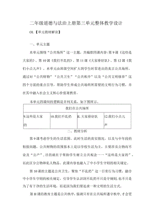 二年级道德与法治上册第三单元整体教学设计.docx