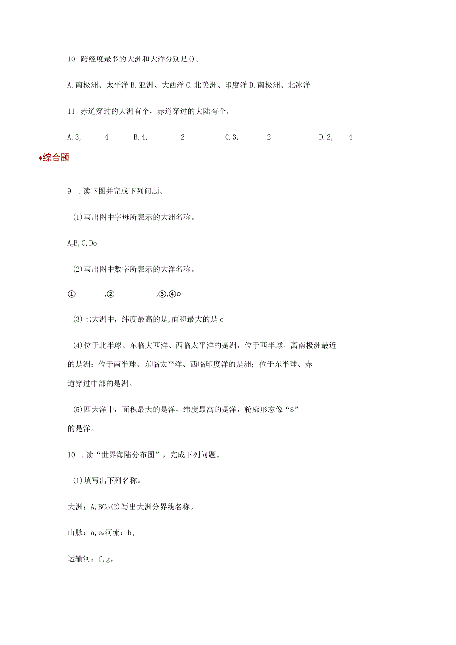 【同步练习】《世界的海陆分布》（湘教）.docx_第2页