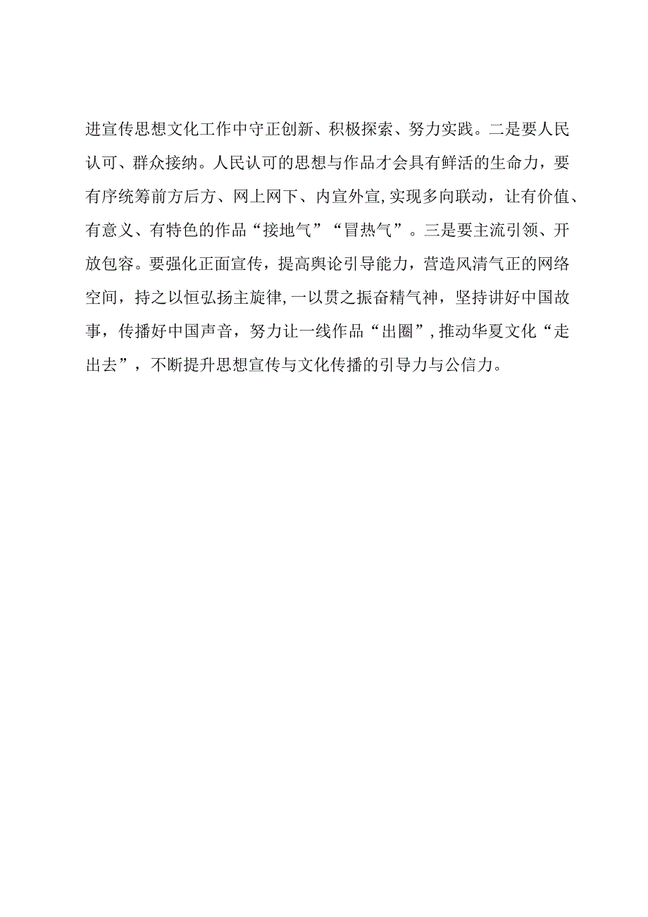 学习2023关于对宣传思想文化工作的重要指示精神心得体会共5篇.docx_第3页