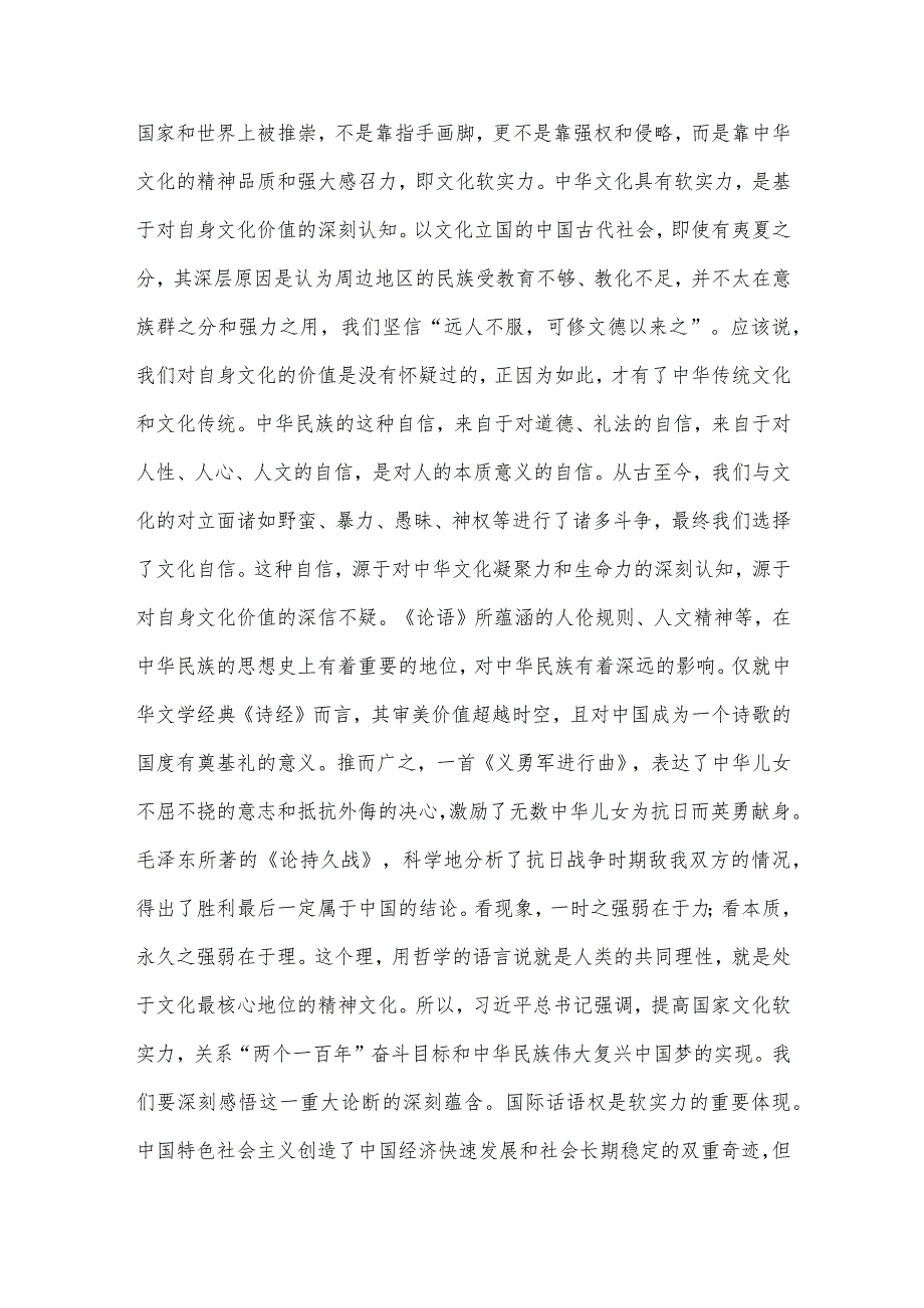 专题党课讲稿——推进文化自信自强 铸就社会主义文化新辉煌.docx_第2页