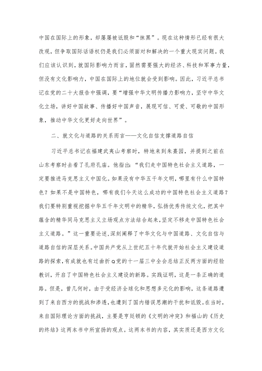 专题党课讲稿——推进文化自信自强 铸就社会主义文化新辉煌.docx_第3页