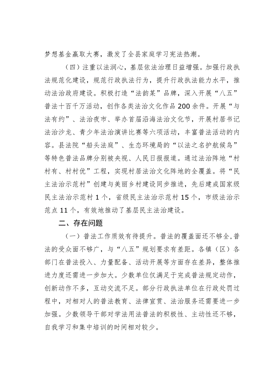 某某县关于第八个五年法治宣传教育贯彻落实情况的调研报告.docx_第3页