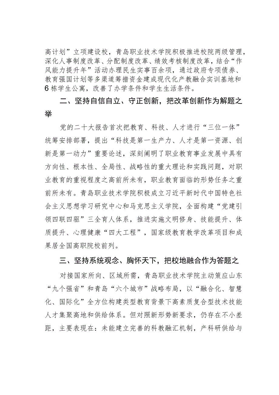 主题教育读书班研讨发言材料：深刻领悟“六个必须坚持”核心要义走好中国式现代化职教之路.docx_第2页