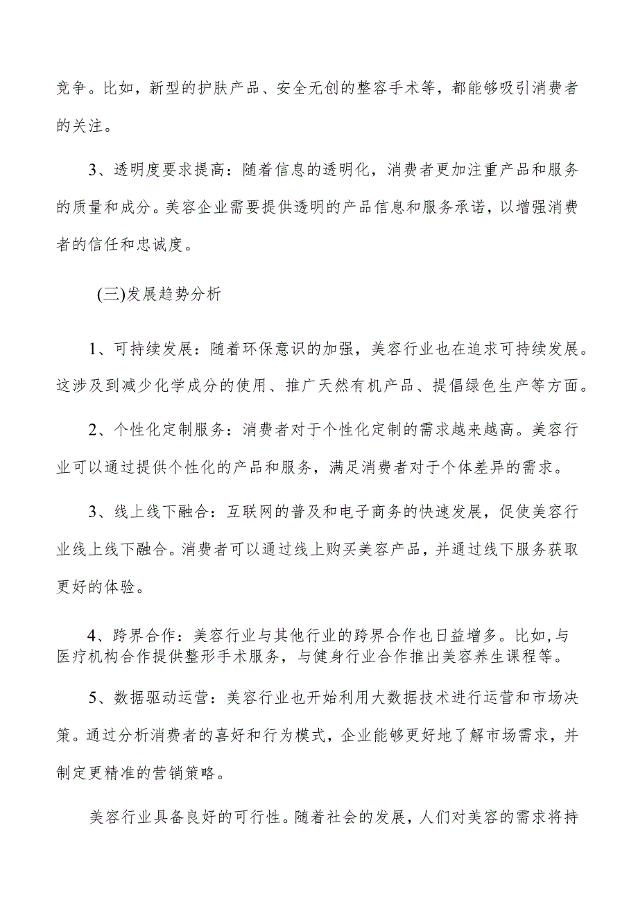 美容院绩效管理方案.docx_第3页