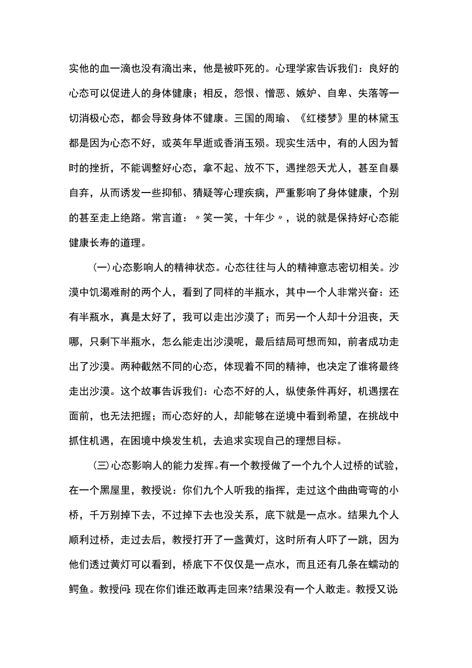 党课教育：心态影响成败.docx_第2页