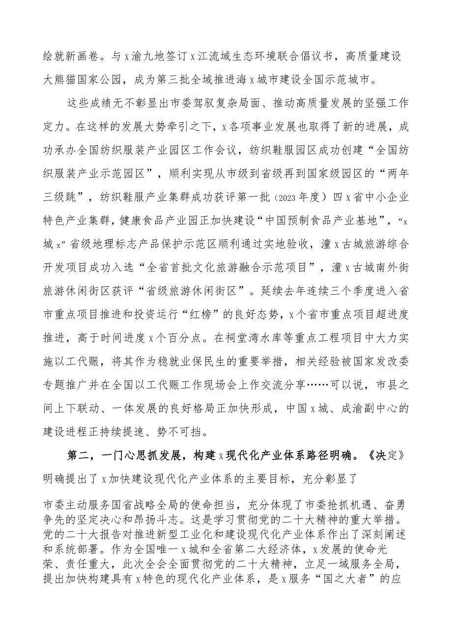 全会分组讨论发言材料.docx_第2页