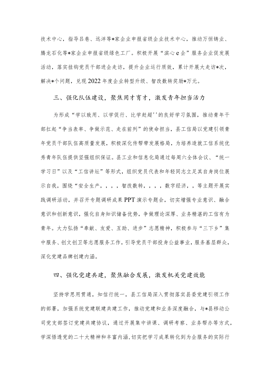 县工业和信息化局在县直机关党建业务融合工作推进会上的发言材料供借鉴.docx_第2页