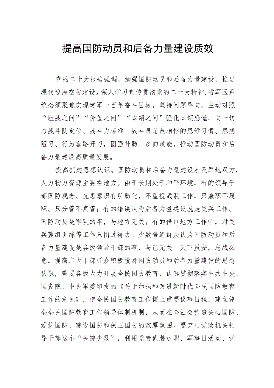 国防教育主题研讨发言材料汇编（6篇）.docx_第2页