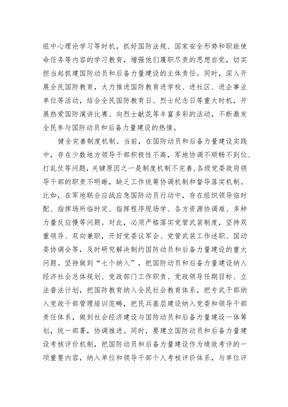 国防教育主题研讨发言材料汇编（6篇）.docx_第3页