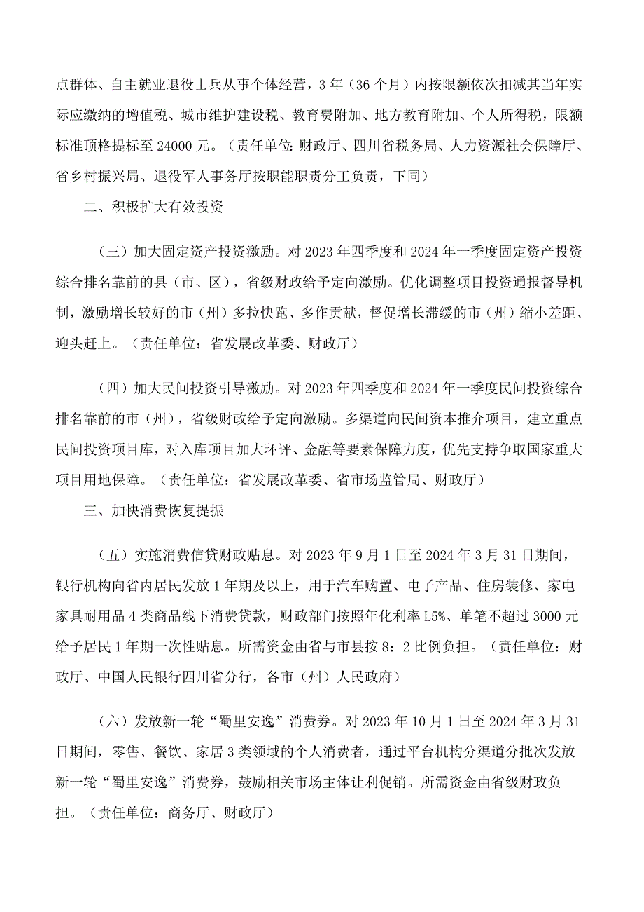 四川省人民政府办公厅印发关于进一步激发市场活力推动当前经济运行持续向好的若干政策措施的通知.docx_第2页