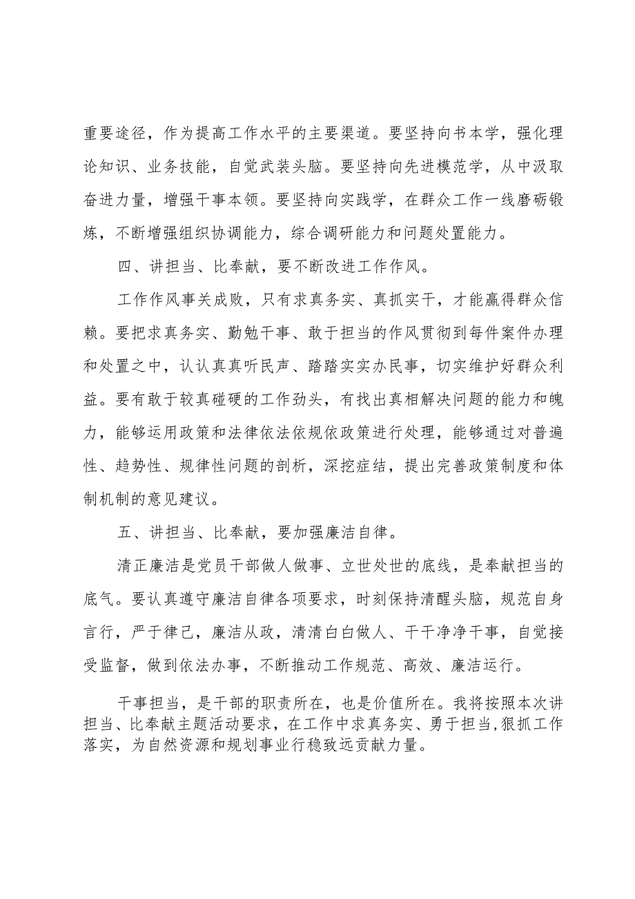 组工干部学习“讲担当、比奉献”主题活动心得体会.docx_第2页