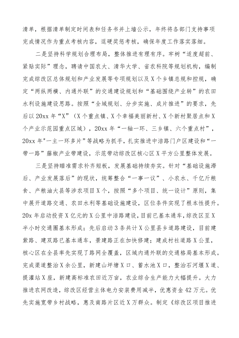 农村综合性改革示范区建设工作汇报总结报告.docx_第2页