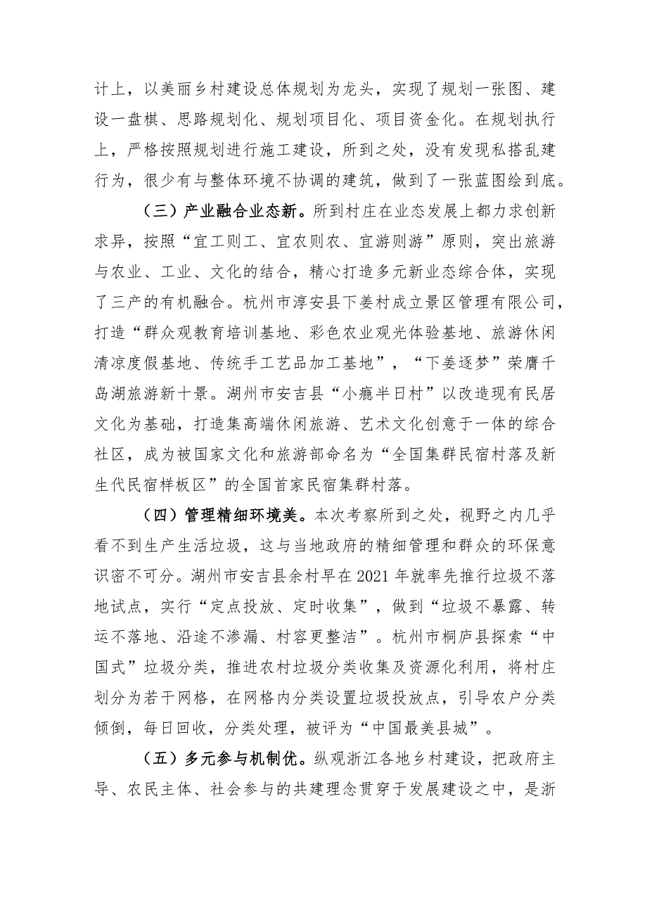 赴浙江考察乡村振兴工作调研报告：深入学习“千万工程”全面振兴“千百”乡村.docx_第3页