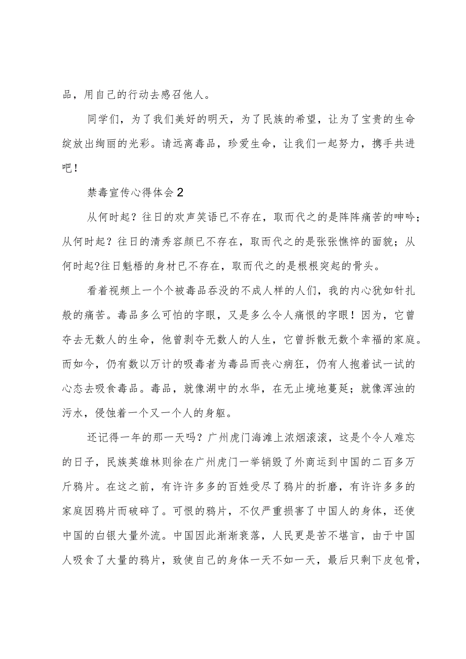 禁毒宣传心得体会甄选范文.docx_第2页