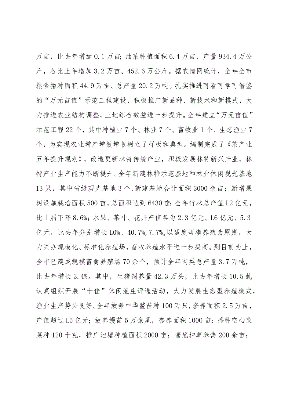 县农林局年终总结.docx_第2页