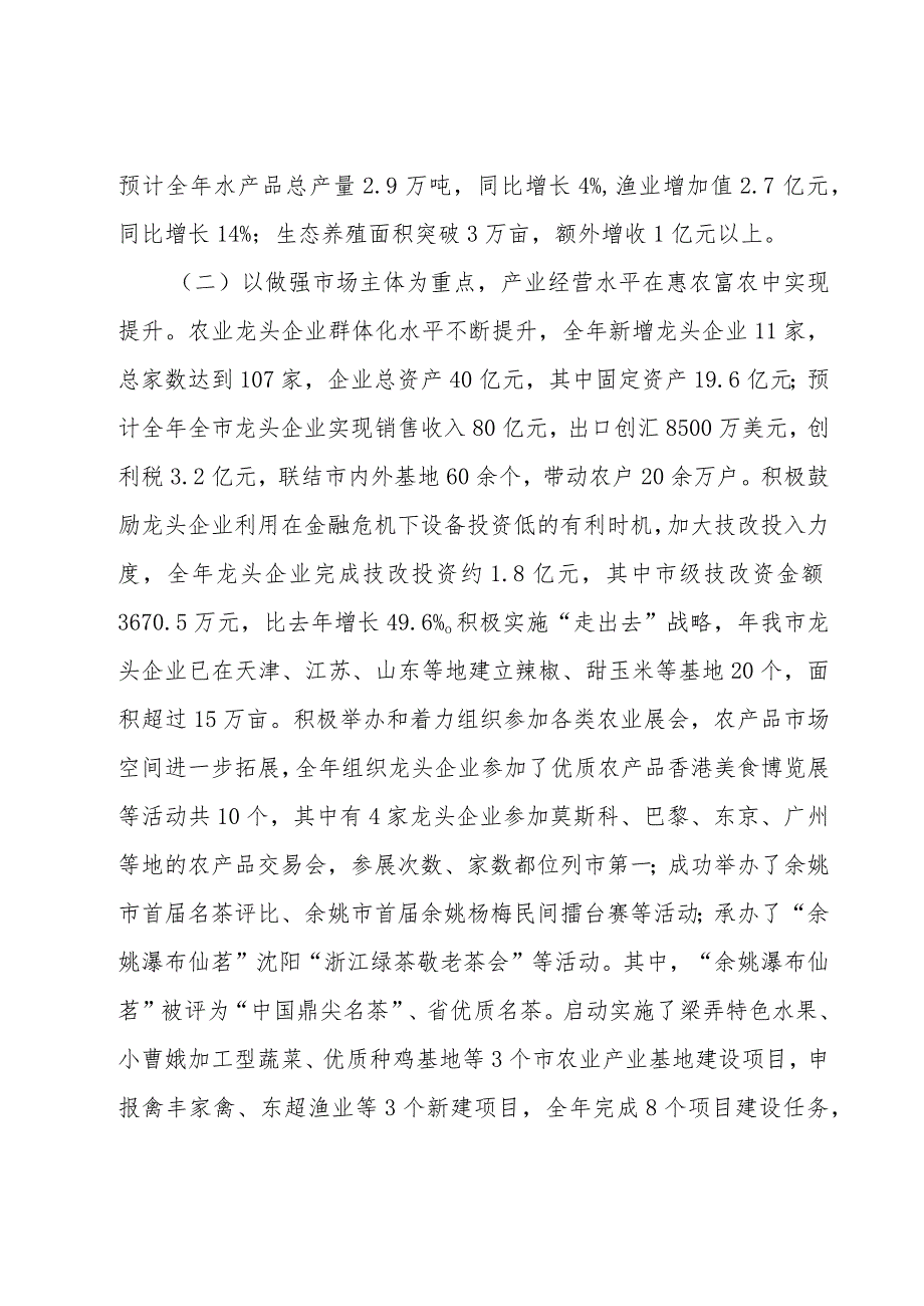 县农林局年终总结.docx_第3页