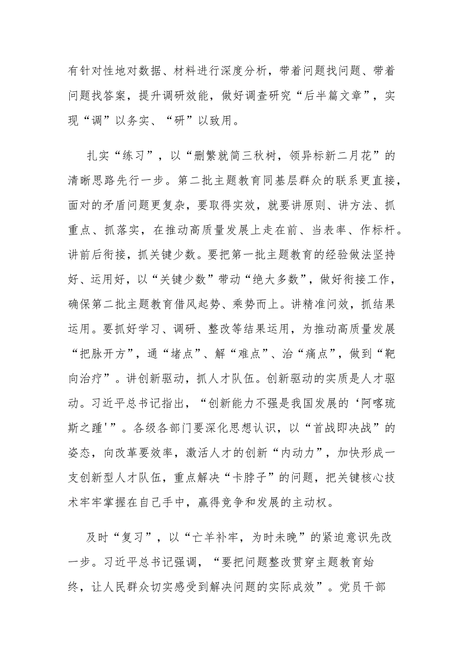 在第二批主题教育专题读书班上的研讨交流发言(六篇).docx_第3页