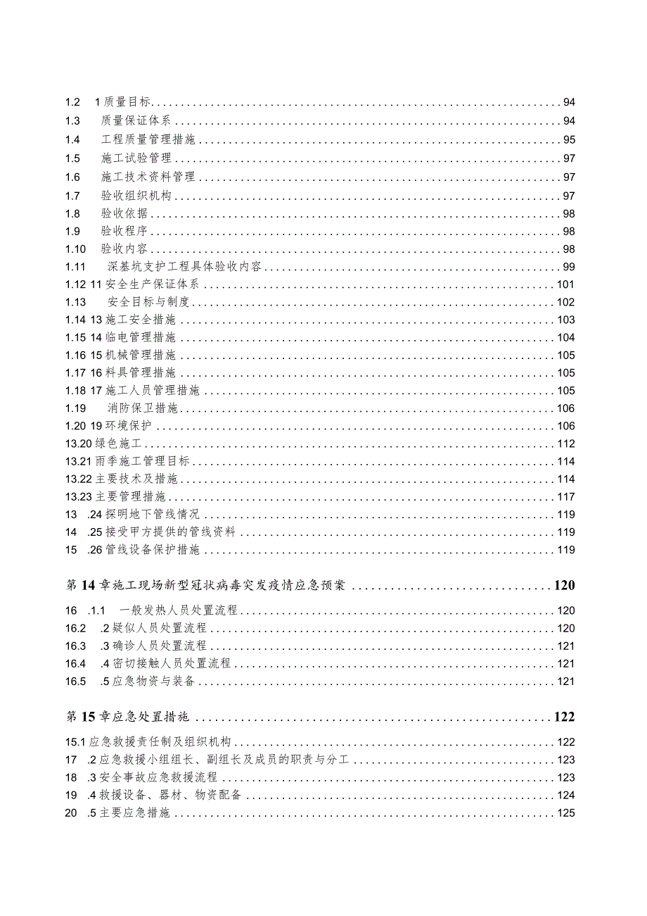 项目基坑支护及土方开挖安全专项施工方案.docx_第3页