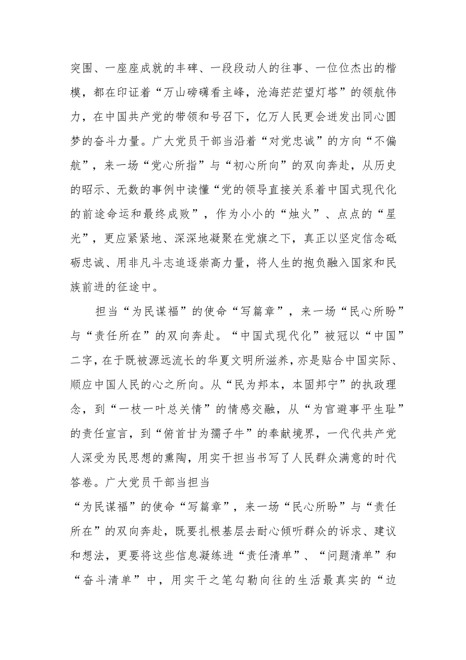 学习文章《推进中国式现代化需要处理好若干重大关系》心得体会三篇.docx_第2页