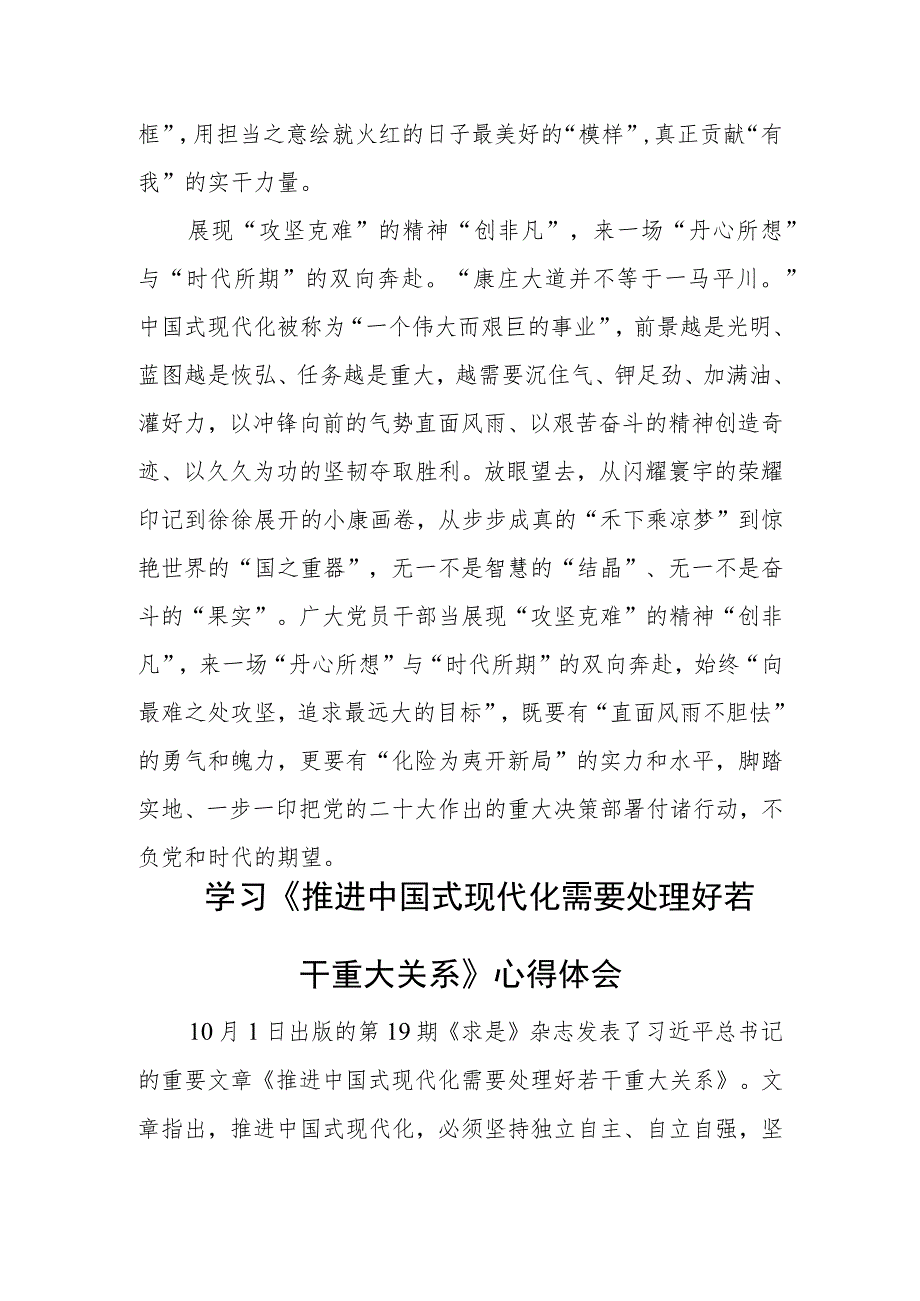 学习文章《推进中国式现代化需要处理好若干重大关系》心得体会三篇.docx_第3页