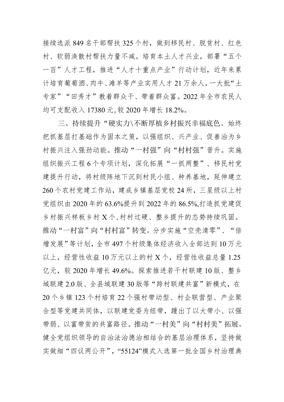 市委组织部经验材料：牢记殷殷嘱托+强化使命担当+奋力谱写抓党建促乡村振兴新答卷.docx_第3页