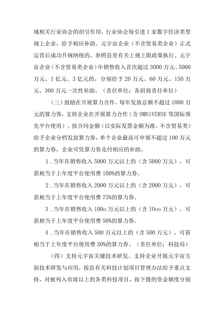 关于加快元宇宙产业发展的实施意见.docx_第3页