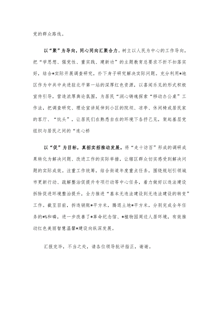 在全区基层治理工作观摩推进会上的汇报发言.docx_第2页