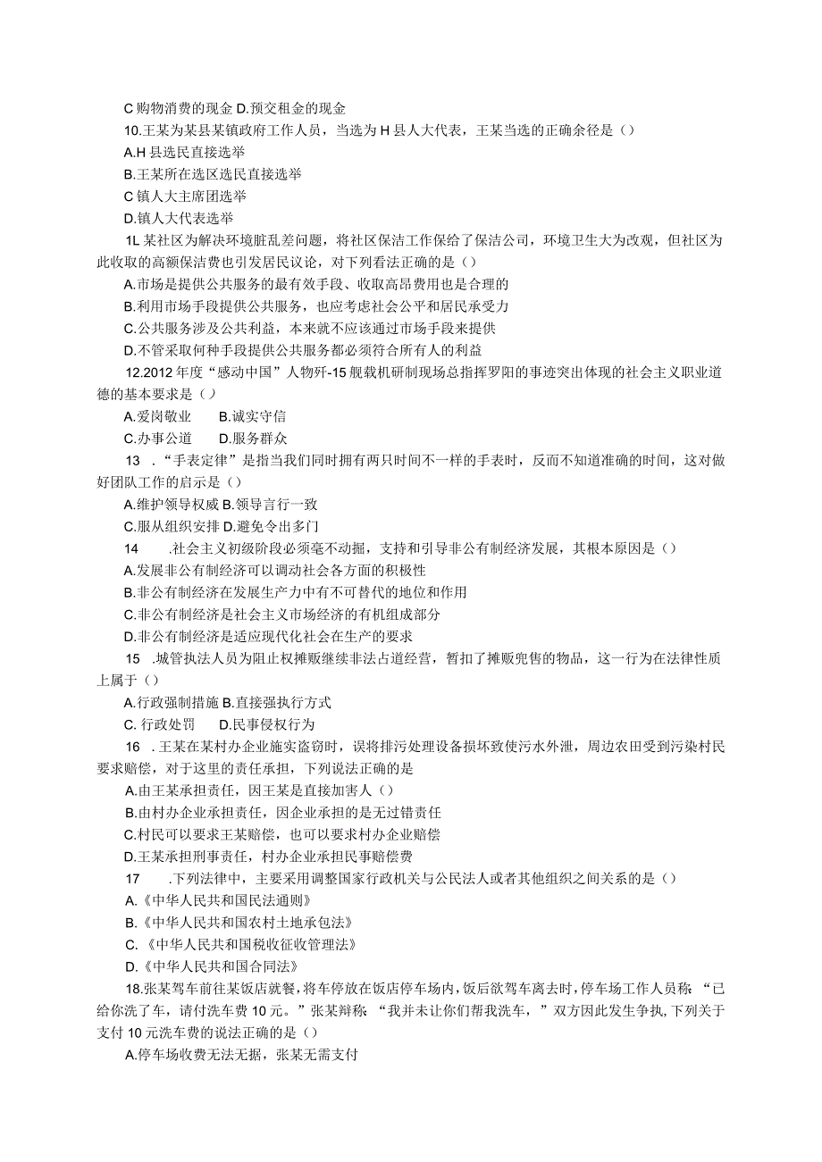 《公共基础知识》2013江苏省公务员考试C类真题答案及解析【公众号：阿乐资源库】.docx_第2页