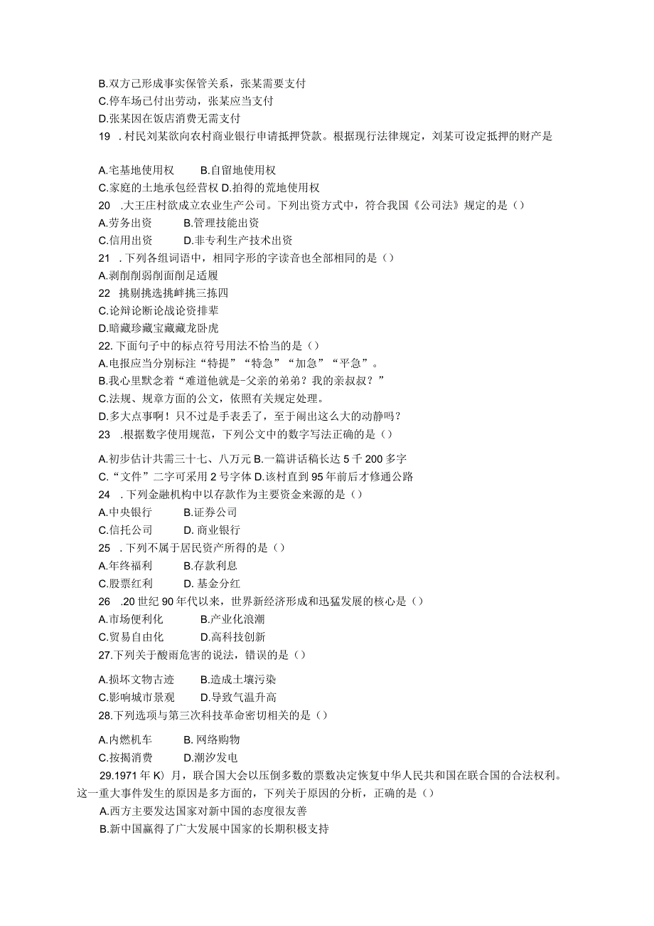 《公共基础知识》2013江苏省公务员考试C类真题答案及解析【公众号：阿乐资源库】.docx_第3页